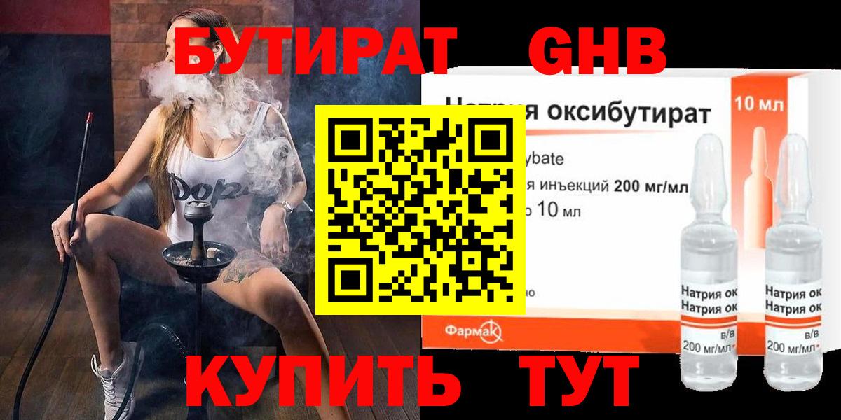 БУТИРАТ жидкий экстази Изобильный