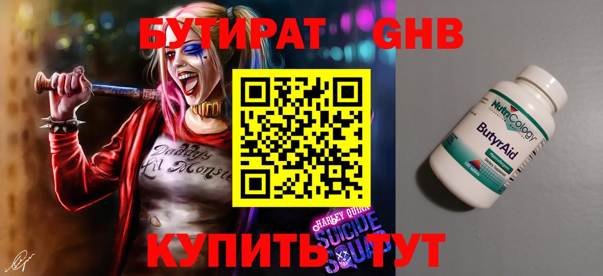 БУТИРАТ бутандиол  Вход с VPN  Изобильный 