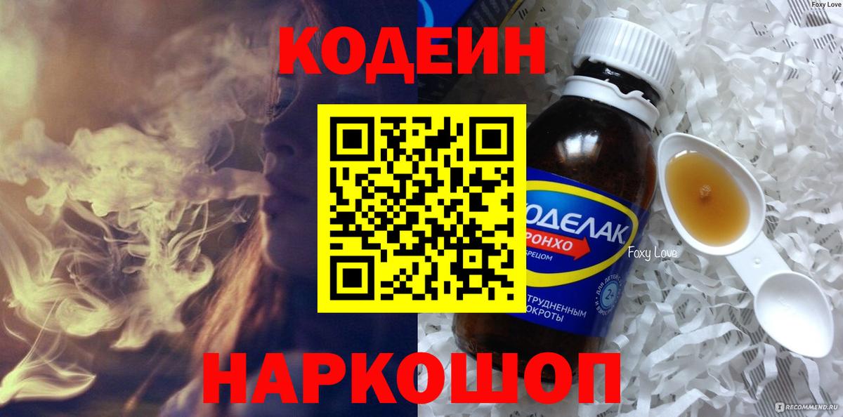Кодеиновый сироп Lean напиток Lean (лин)  Codein Purple Drank  Изобильный  Вход с VPN 