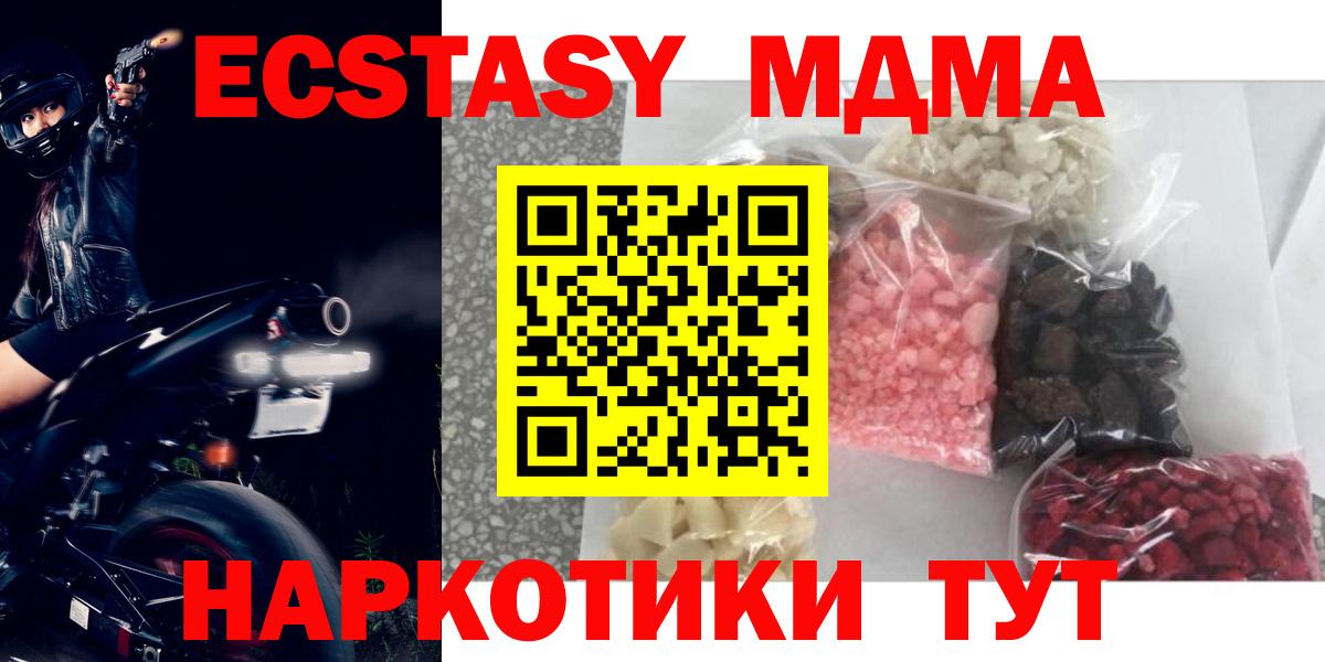 МДМА кристаллы  Вход с VPN  Изобильный  МДМА crystal 