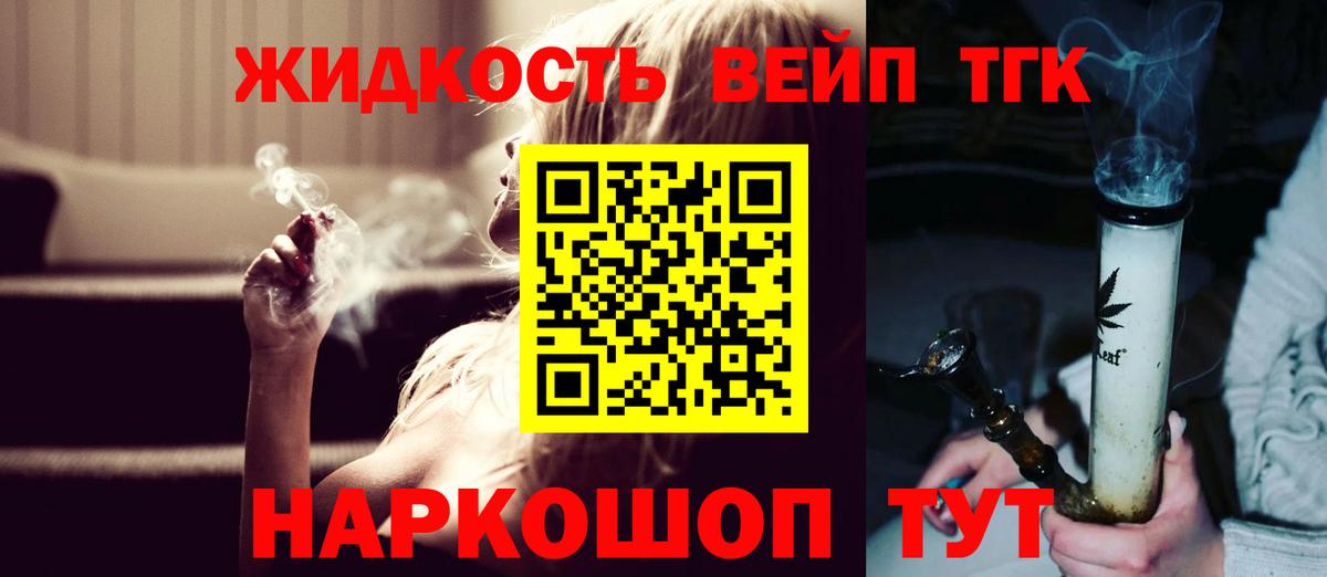 ТГК жижа Изобильный